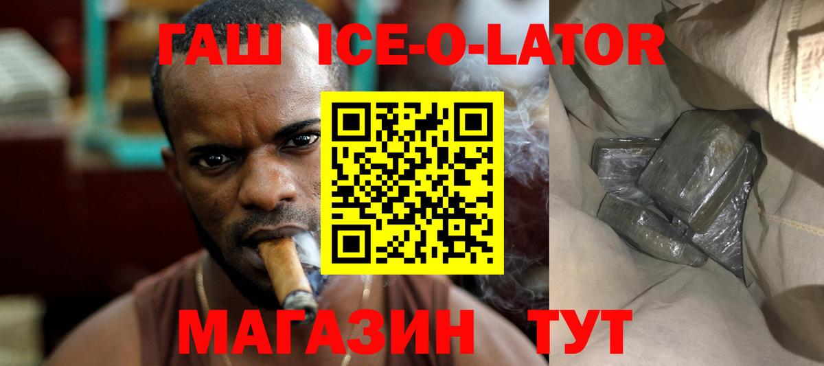 Гашиш Ice-O-Lator Озёры