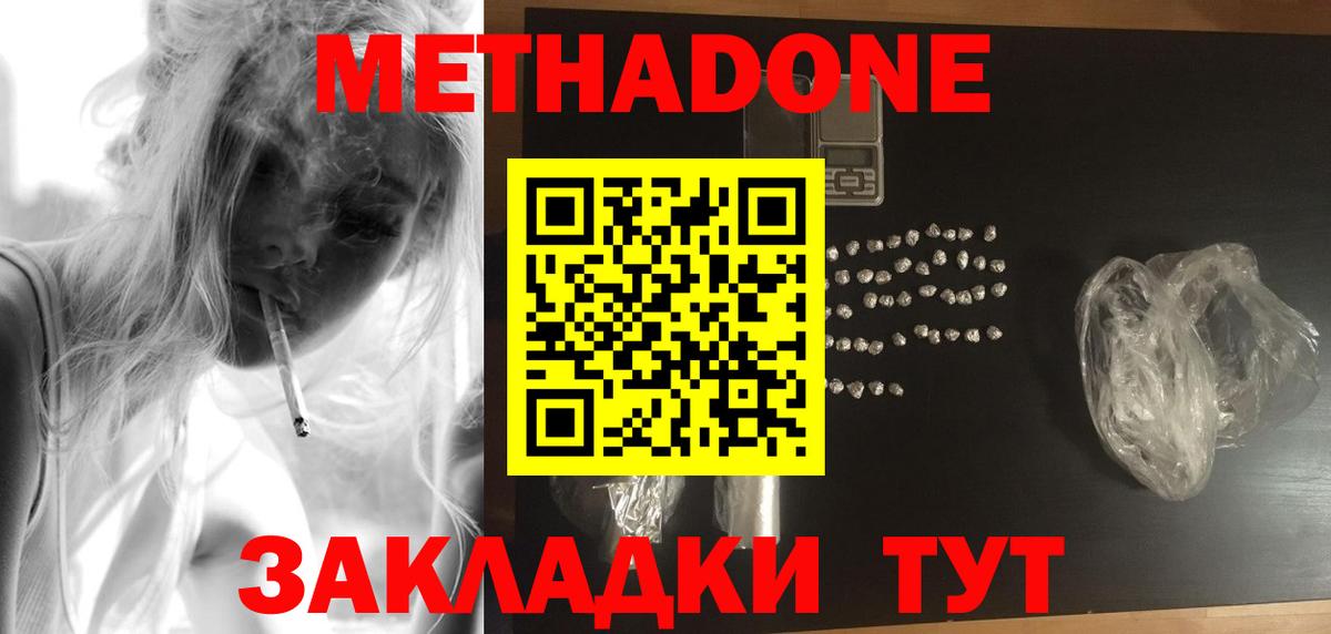 МЕТАДОН кристалл  Вход с VPN  Метадон кристалл  Озёры 